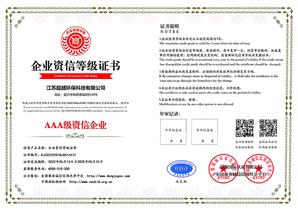 企业资信等级证书.jpg